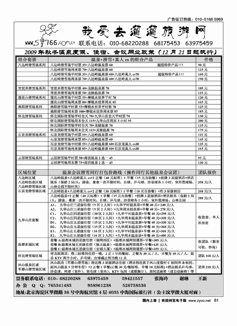温泉滑雪特价票务(2黑，滑雪前四，)81
