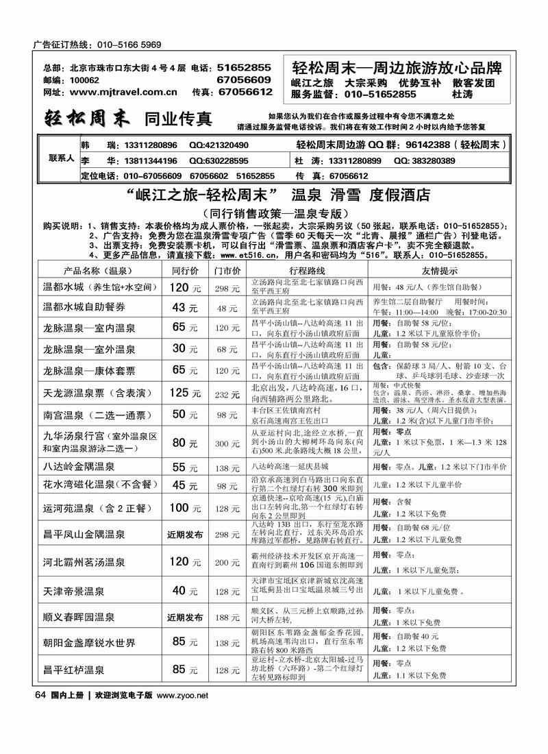 轻松周末3黑（前二页对开，第三页必须放在最后）64