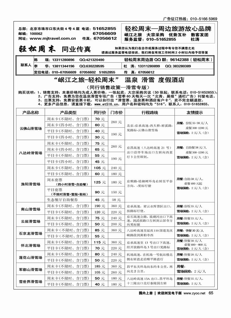 轻松周末3黑（前二页对开，第三页必须放在最后）65