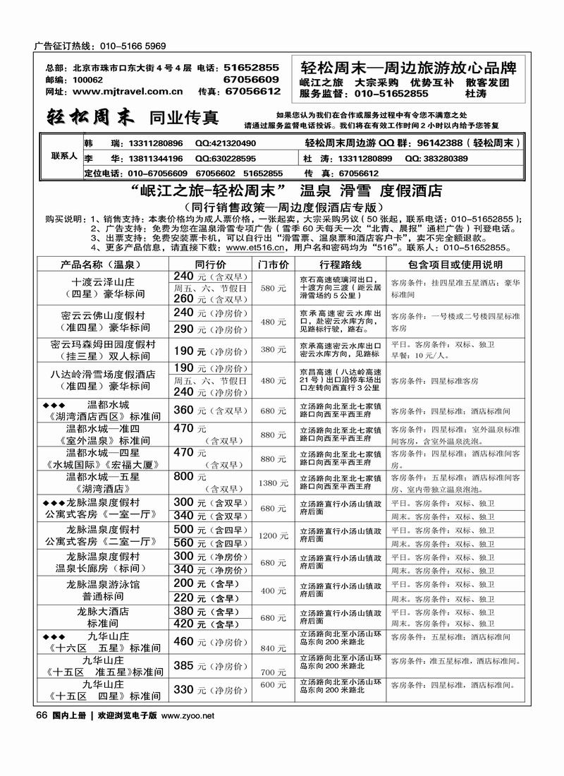 轻松周末3黑（前二页对开，第三页必须放在最后）66