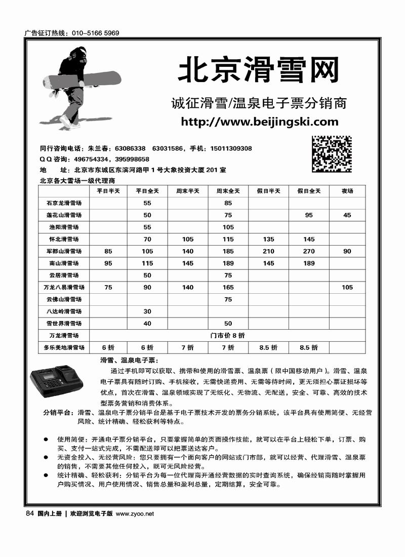 北京滑雪网——小雨84