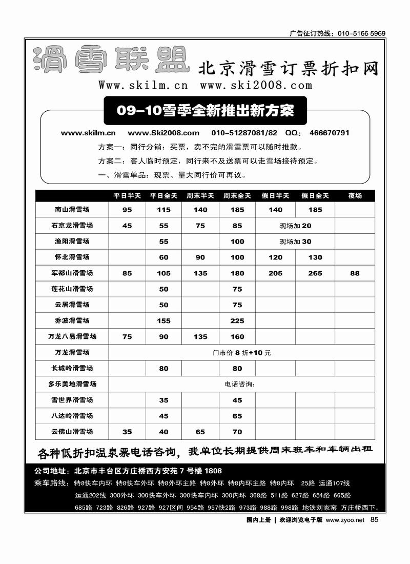 滑雪联盟网85