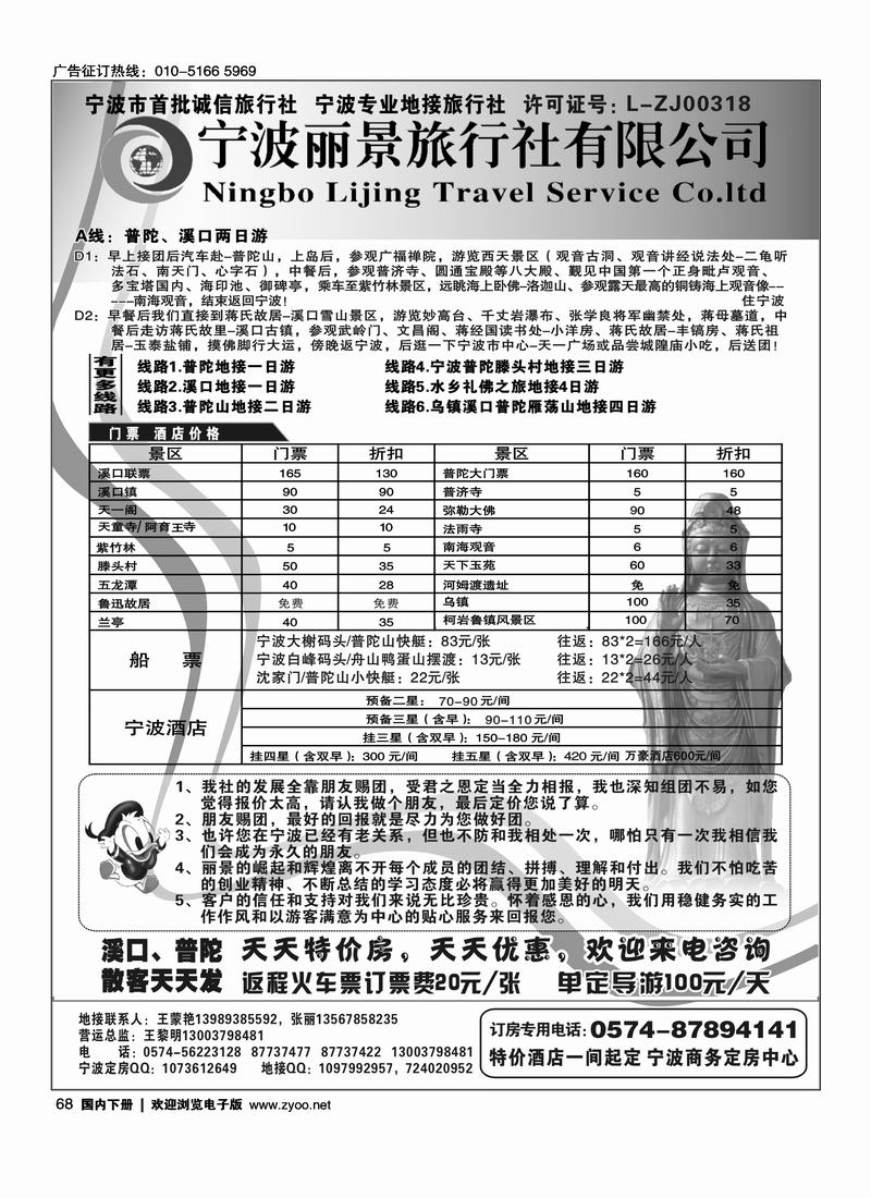 宁波丽景旅行社  右68