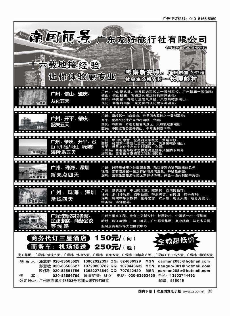 南国丽景—广东友好旅行社 前放33
