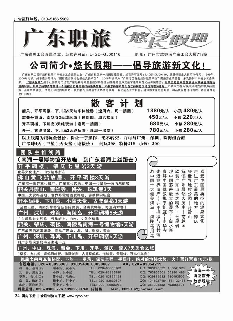 广东职旅（悠长假期）--广东全线地接34