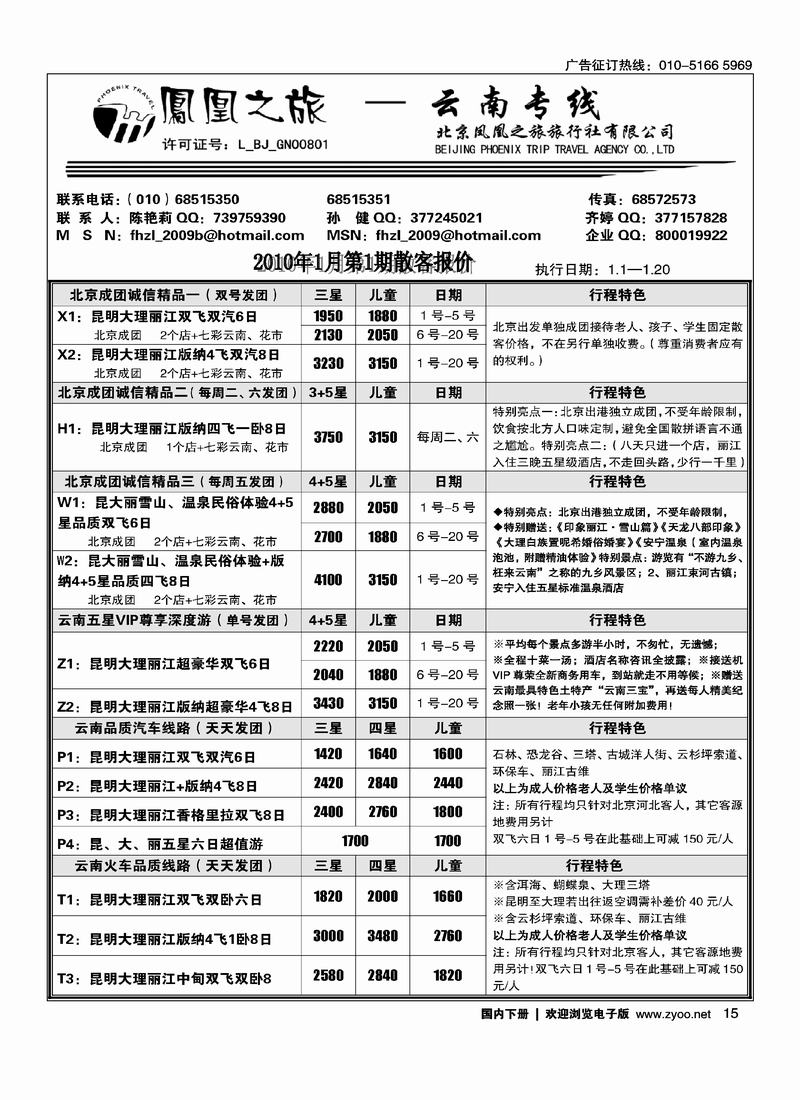 凤凰之旅·云南专线15