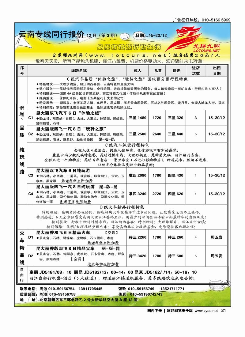 海航旅业-龙腾九州21