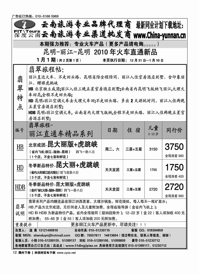 深度云南2页12