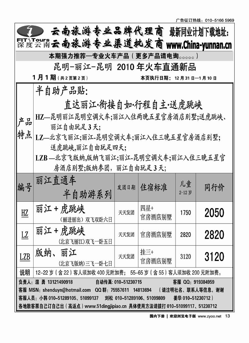 深度云南2页13