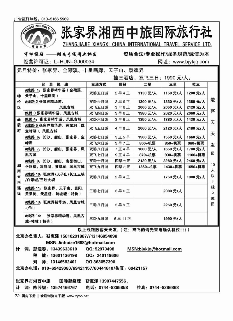 湘西中旅国际旅行社72