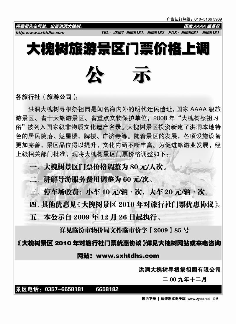 洪洞大槐树景区59