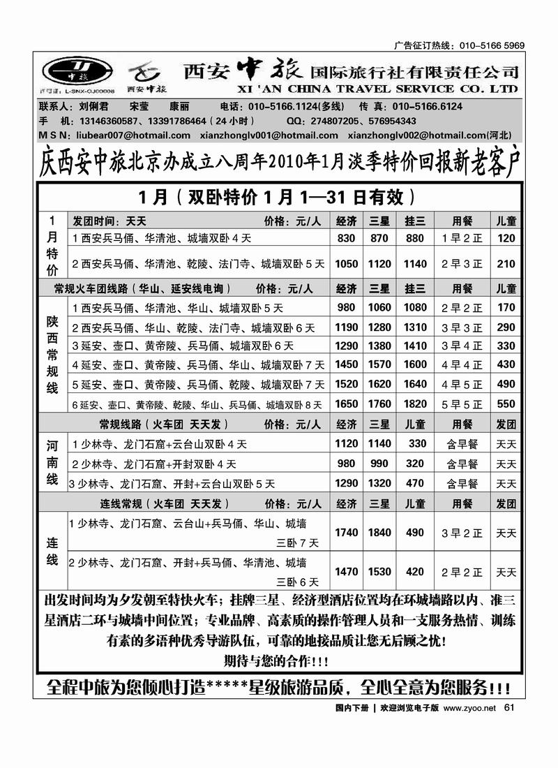 西安中旅（右手页一定往前放）61