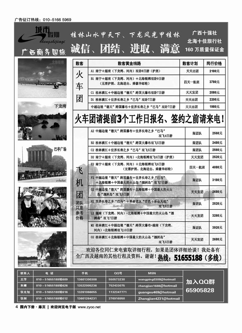 城市假期·广西专线（前排）2黑.4