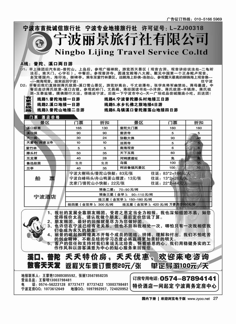 宁波丽景旅行社   右手27