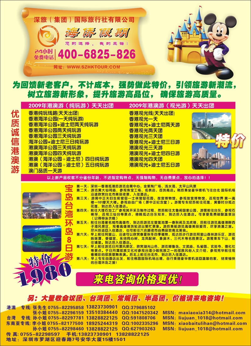 海侨假期—港澳 副本