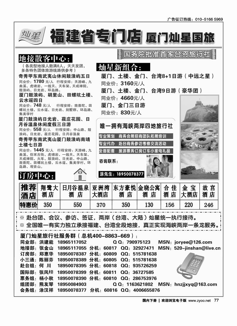 厦门灿星国际旅行社有限公司77