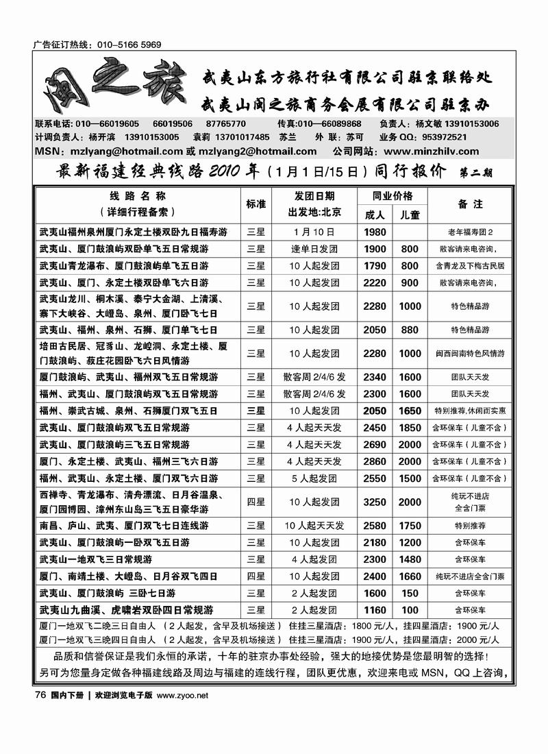 武夷山闽之旅76
