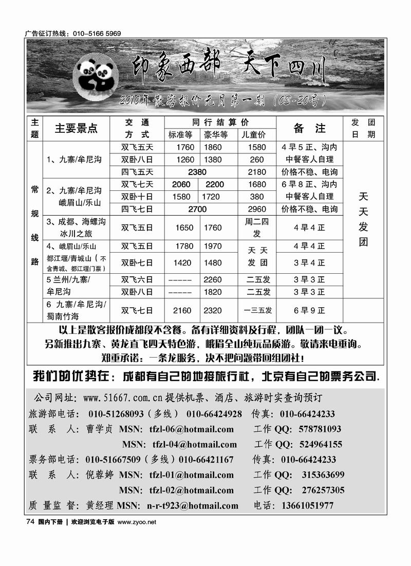 印象西部·天下四川74