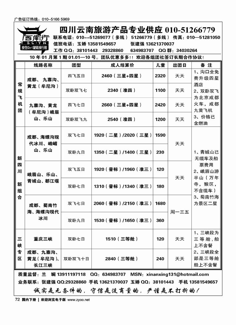 西南行：四川在前2黑72