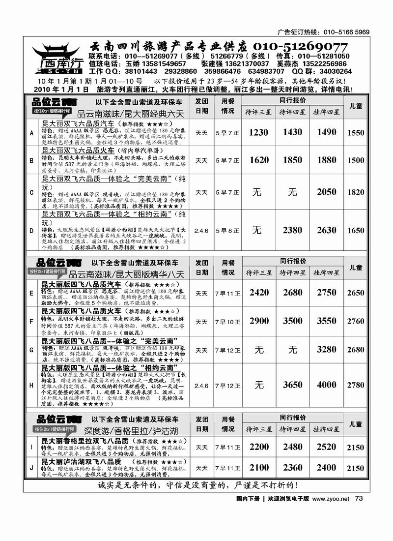 西南行：四川在前2黑73