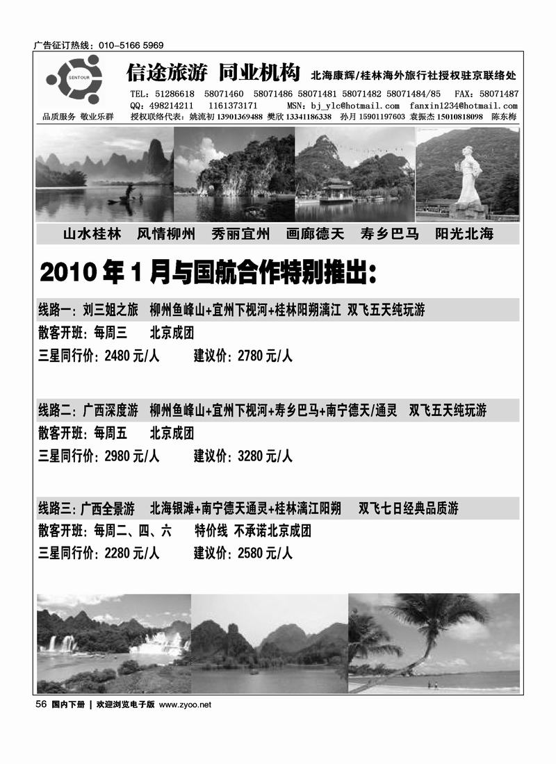 信途旅游·广西专线（2页）56