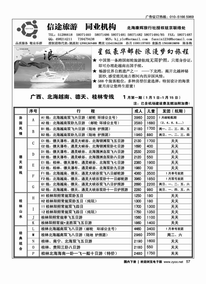信途旅游·广西专线（2页）57