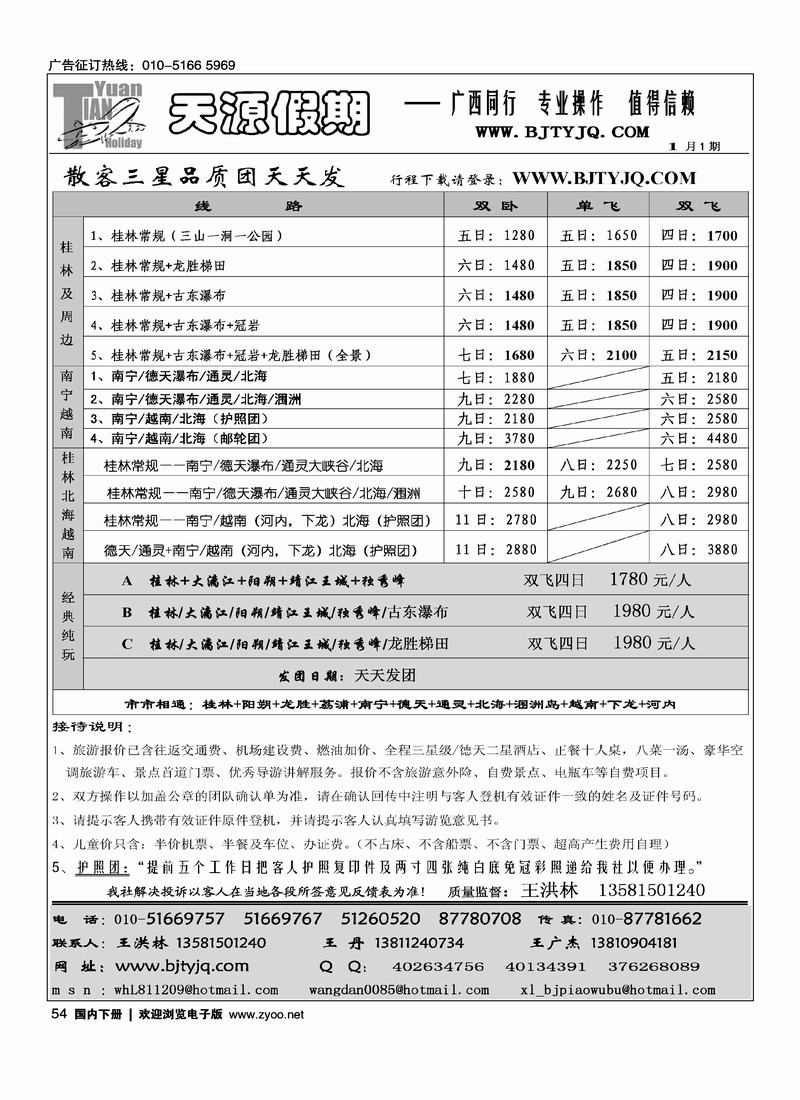 天源假期（2页）54