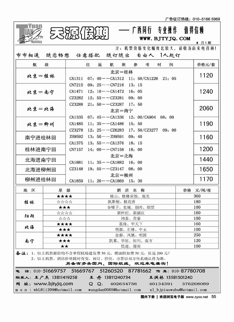 天源假期（2页）55