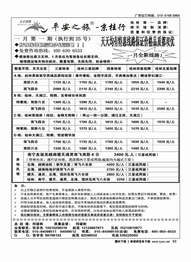 平安京桂之旅63