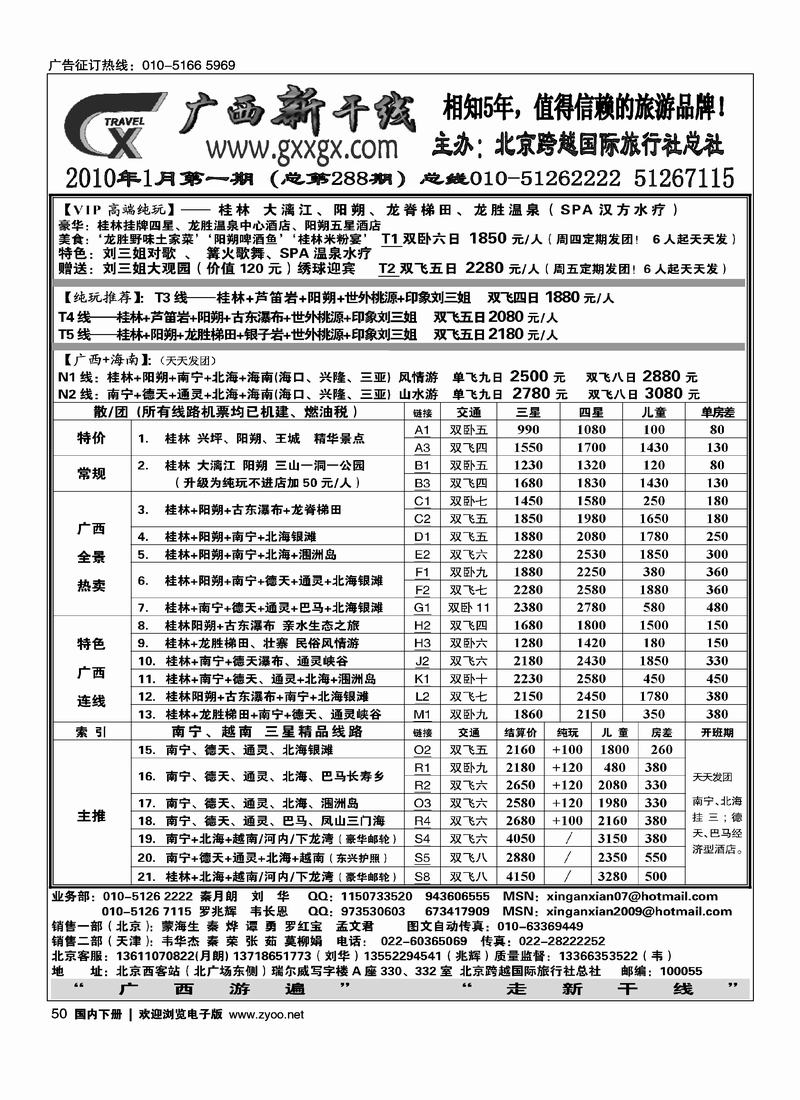 广西新干线（前三）50