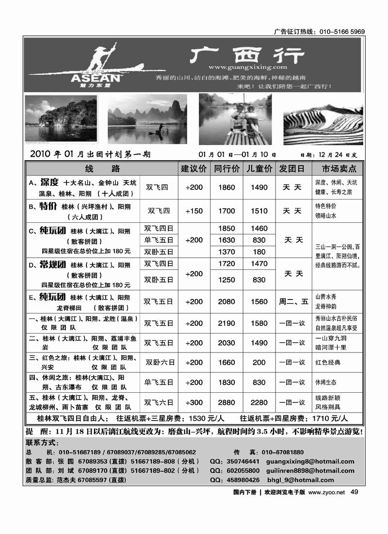 广西行2黑 第一49