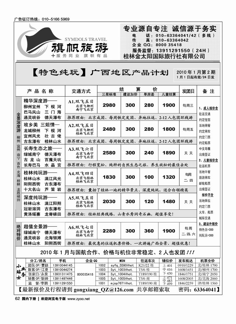 旗帜·旅游(纯玩专辑)62