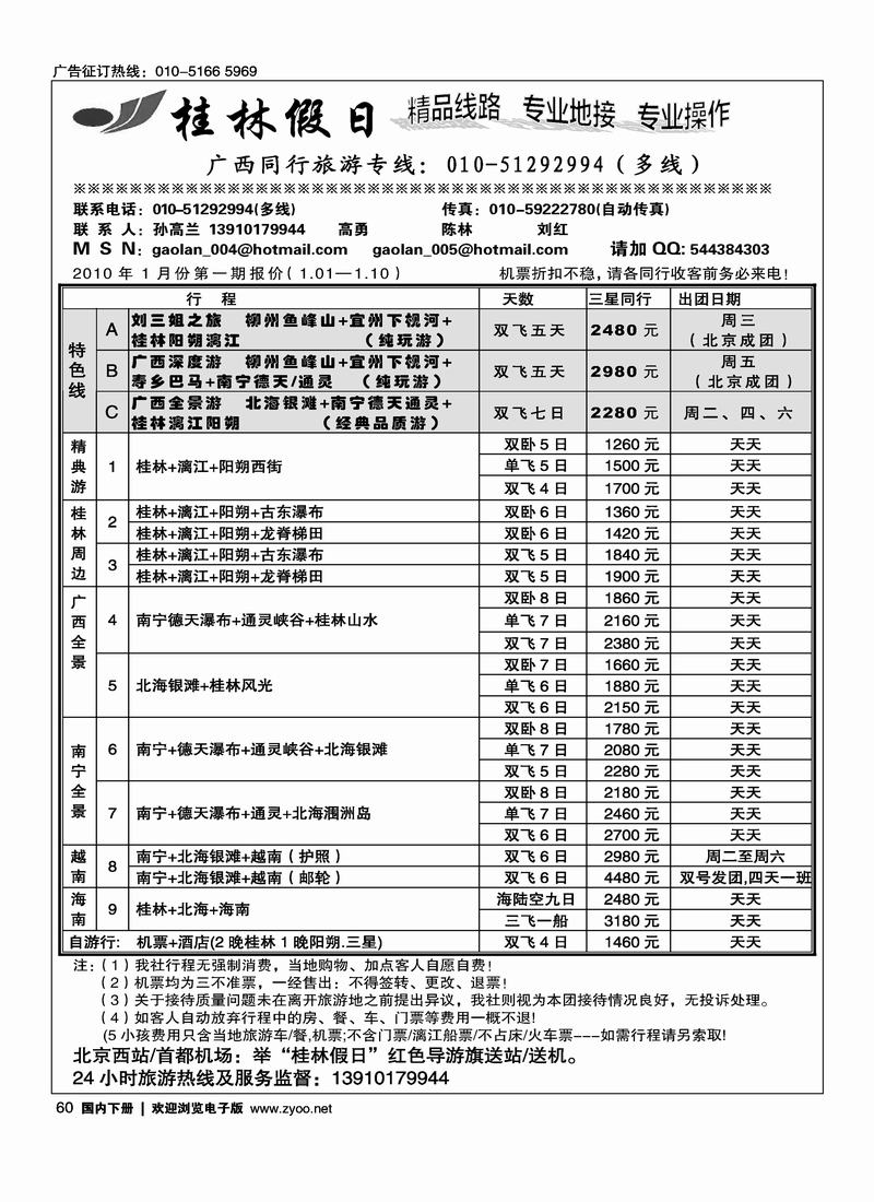 桂林假日60