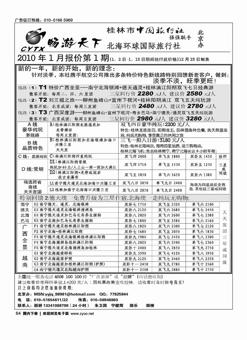 畅游天下广西专线64