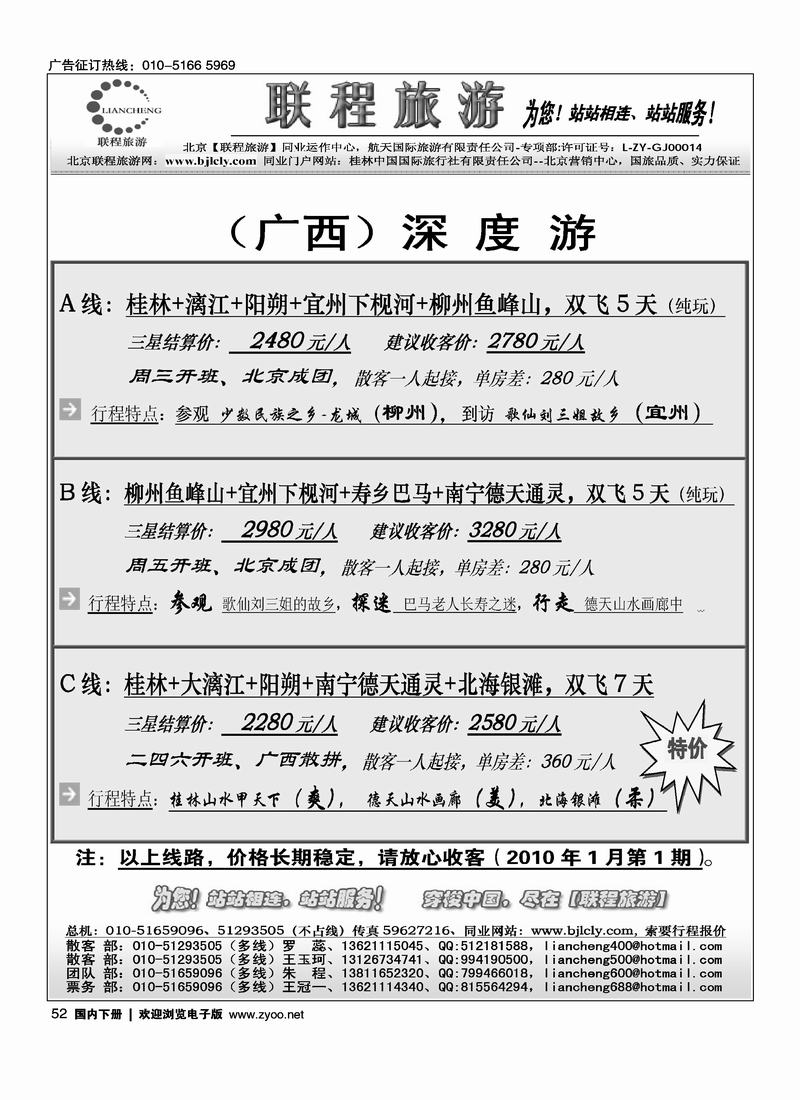 联程旅游（一定往前放）2页（对开）第四52
