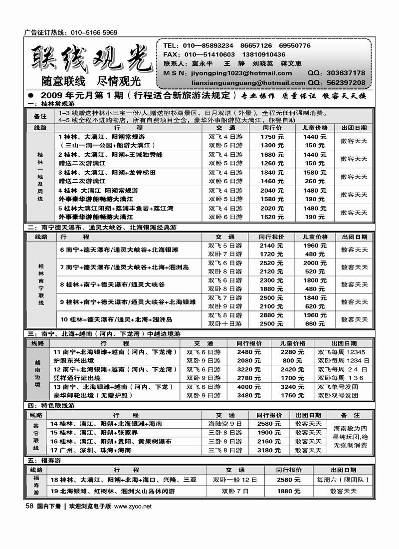 联线观光（前放）58