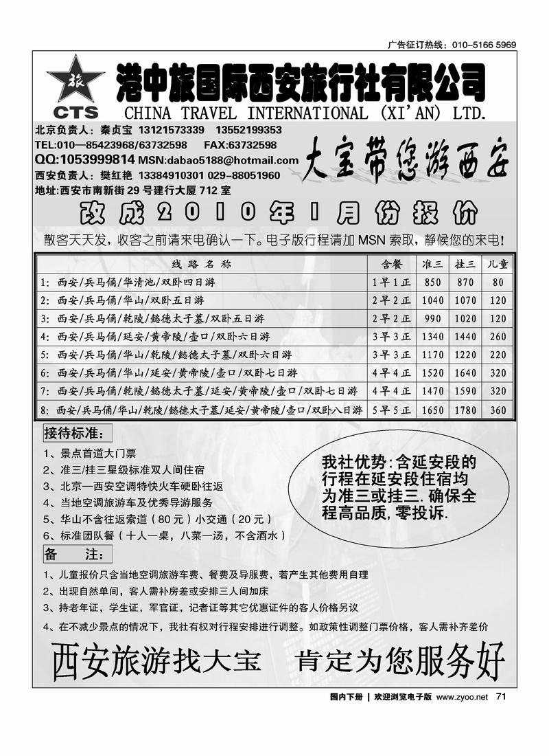 西安港中旅71