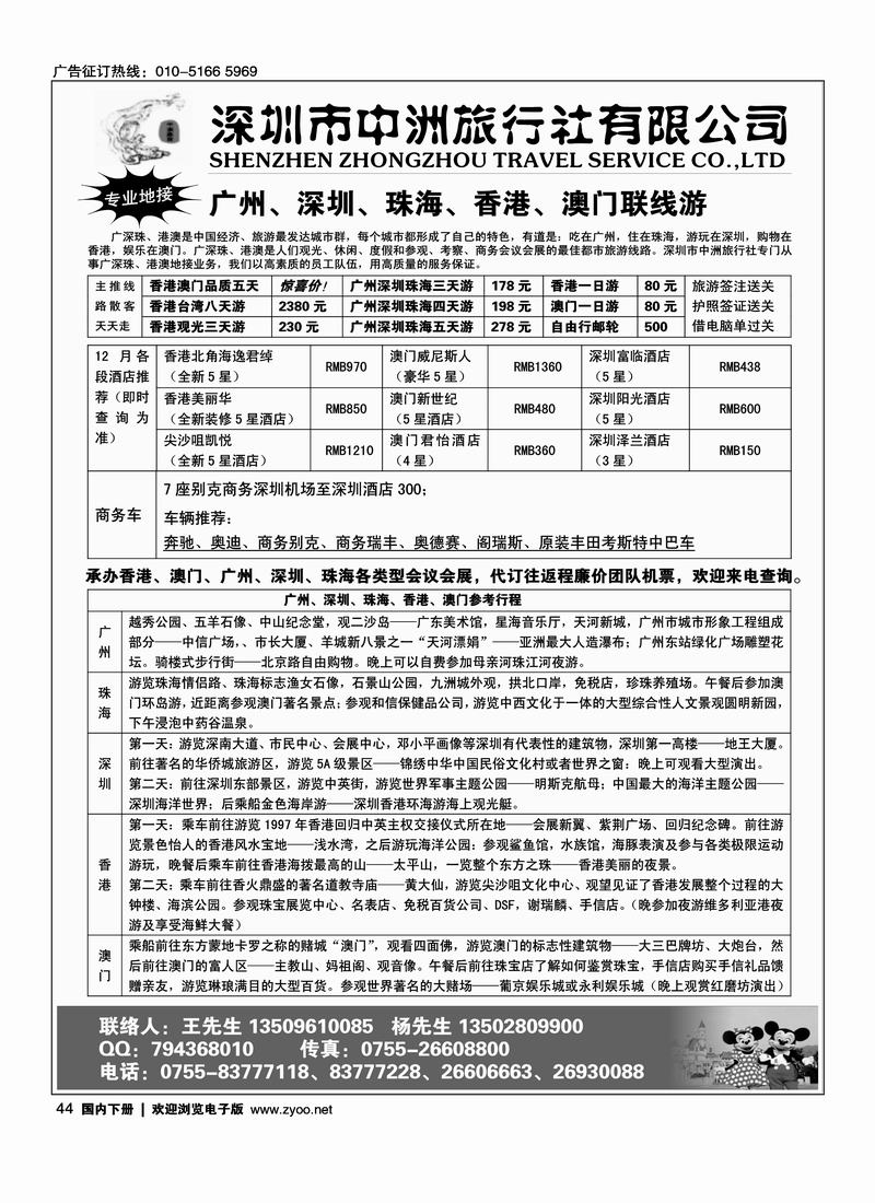 香港澳门台湾广深珠会议会展--深圳中洲旅行社44