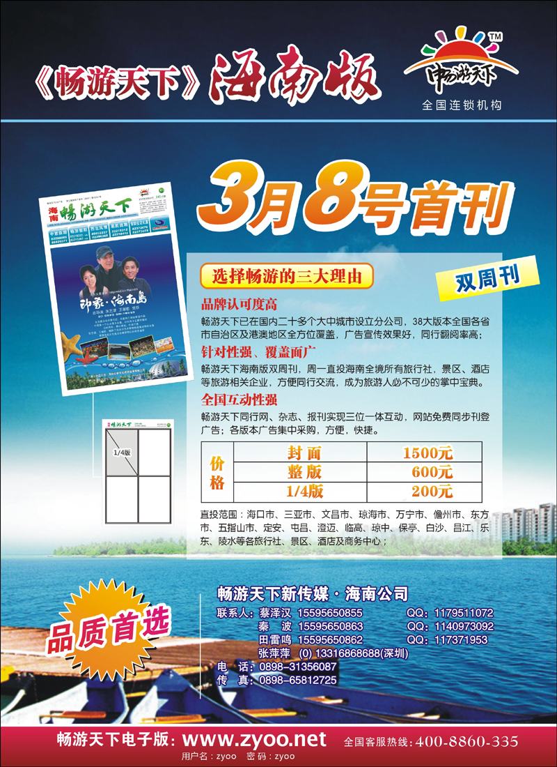 《畅游天下》海南版3月8日首刊征集彩2