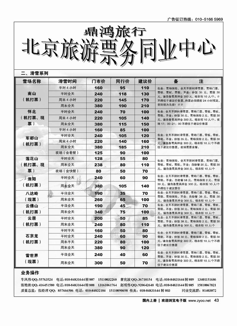 北京温泉滑雪2页（小雨）43