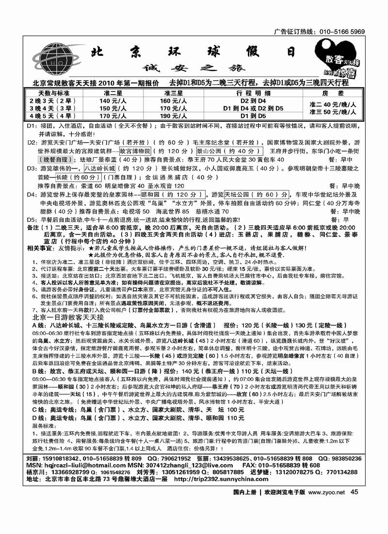 北京环球假日—诚安之旅2页45