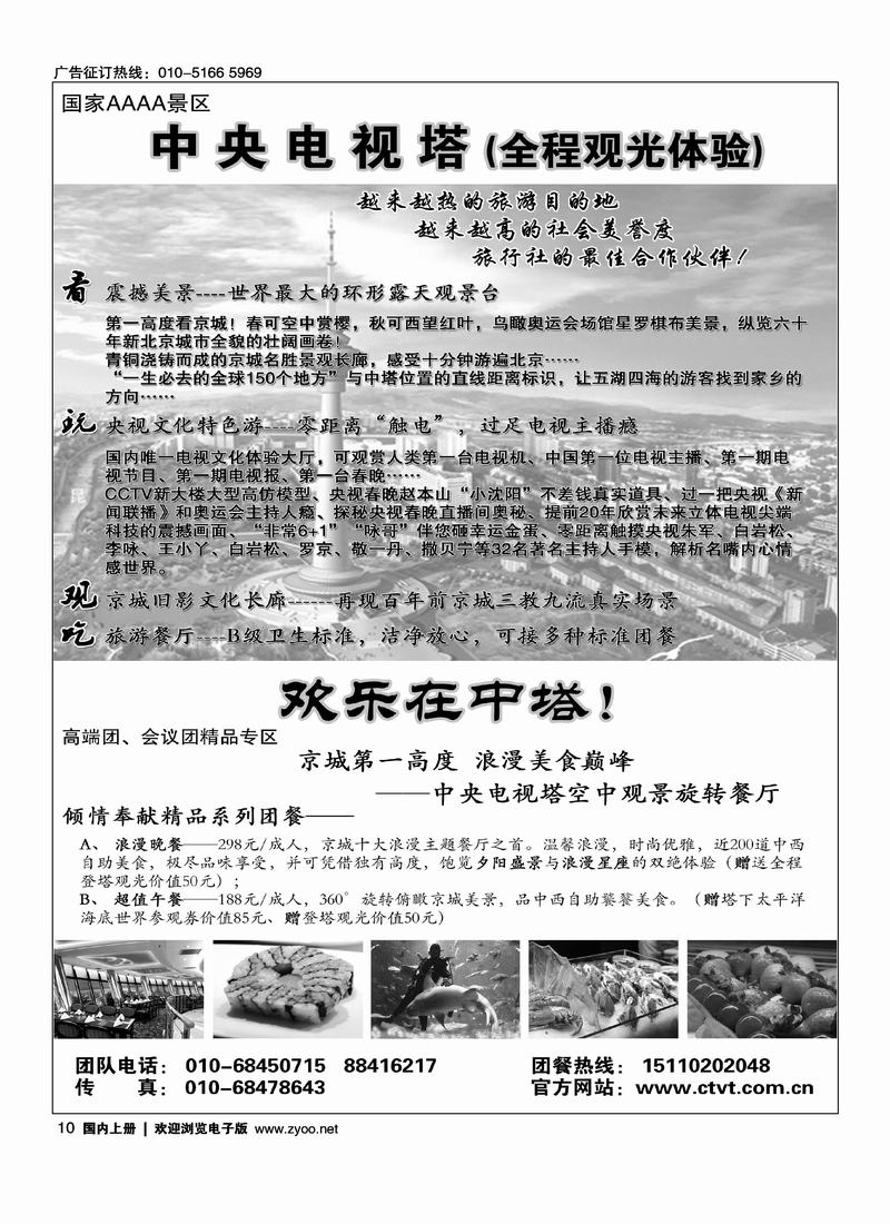 国家4A级旅游景区--中央电视塔10