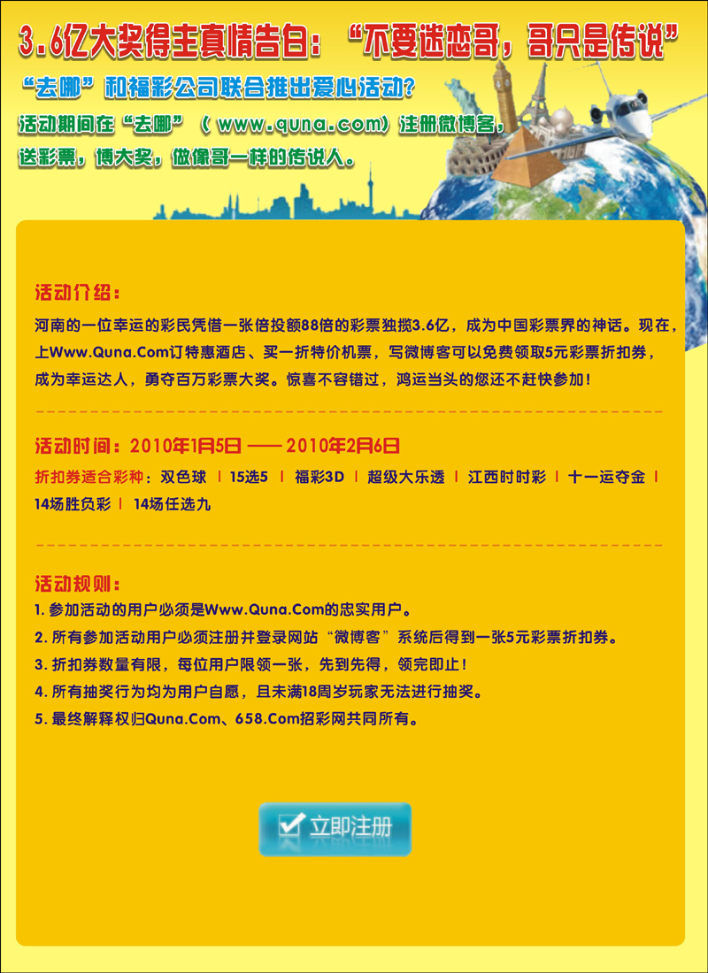 3.6亿大奖得主真情告白封二