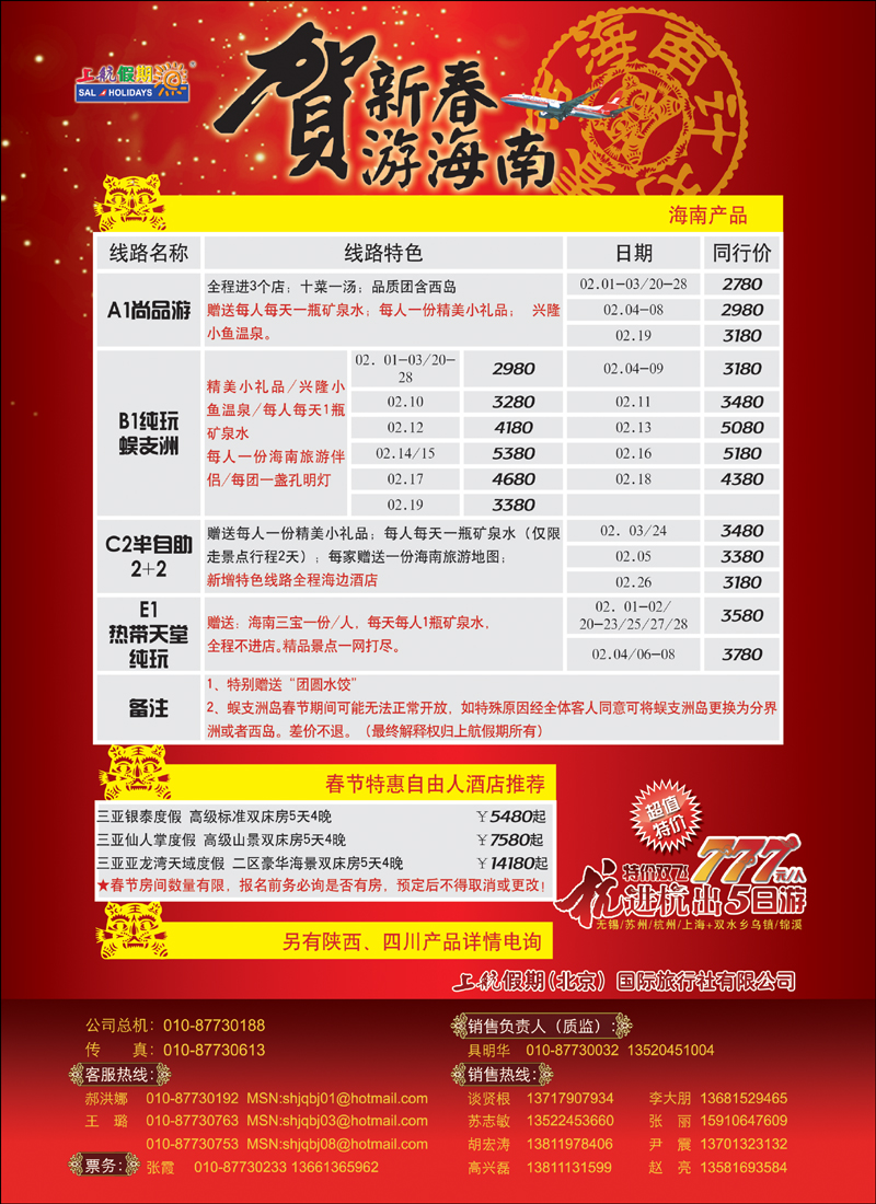 上航假期（彩一）彩1