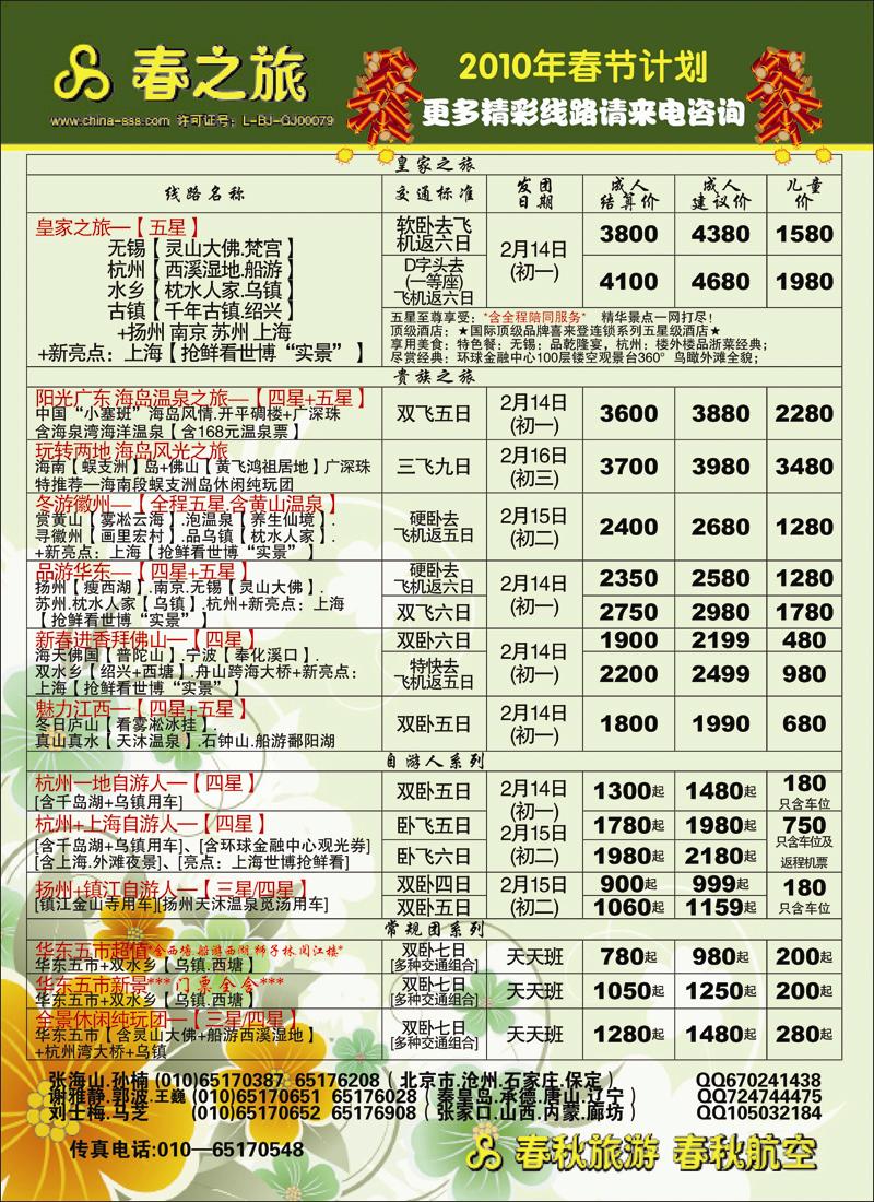 春秋之旅1 副本
