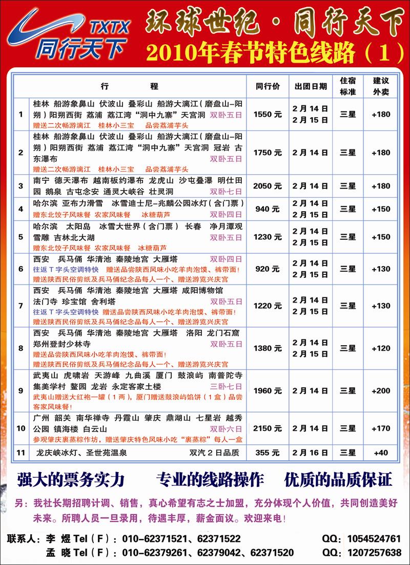 春节特卖篇 副本