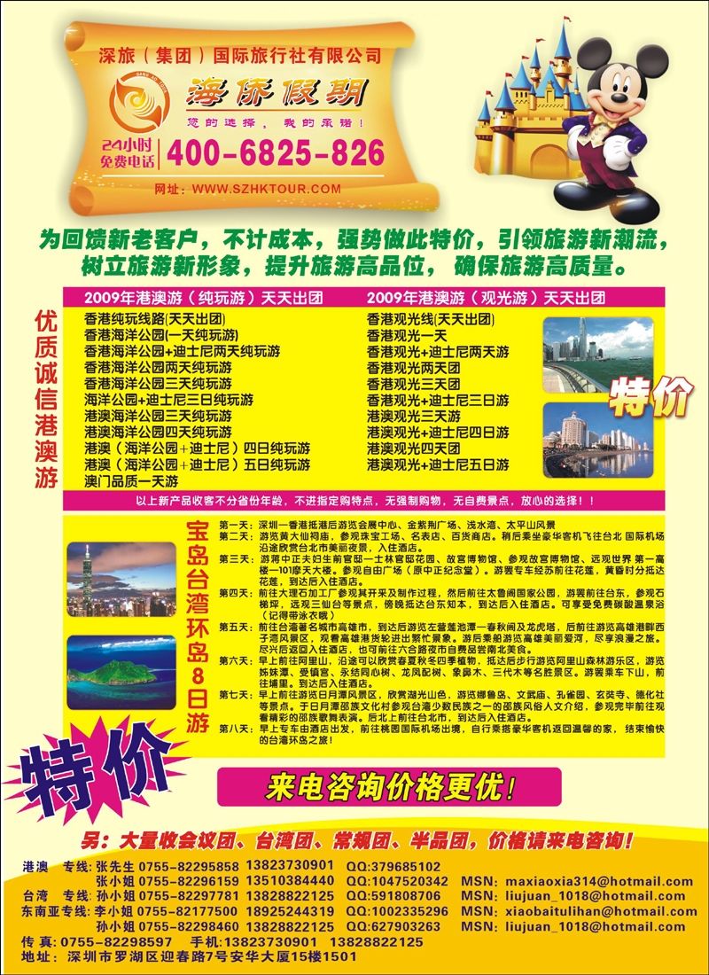 海侨假期--港澳台专线彩2