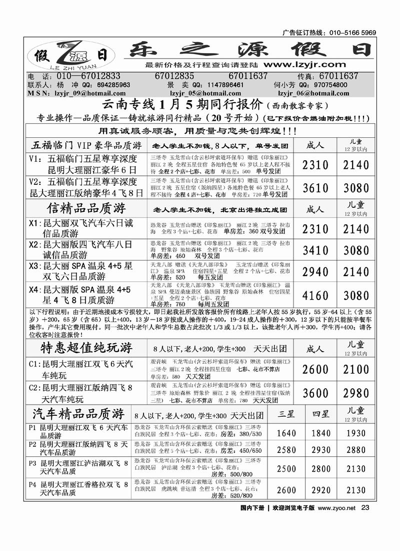 乐之源·云南专线23