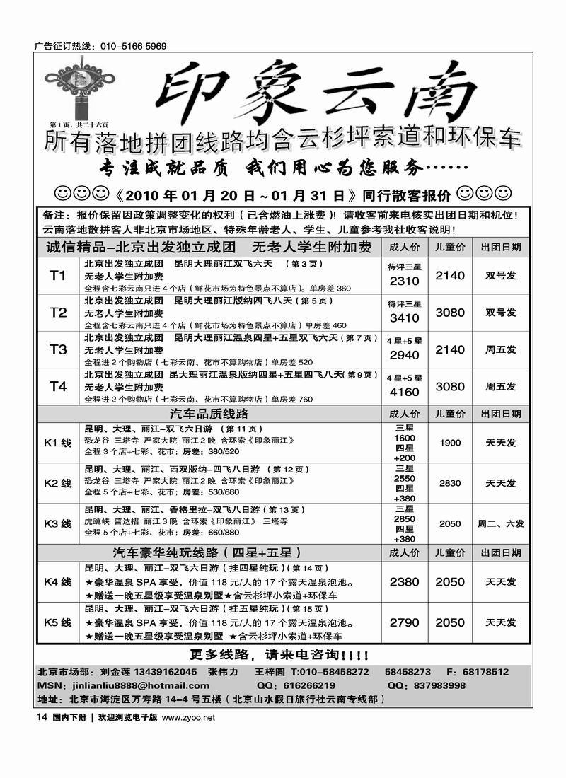 印象云南14