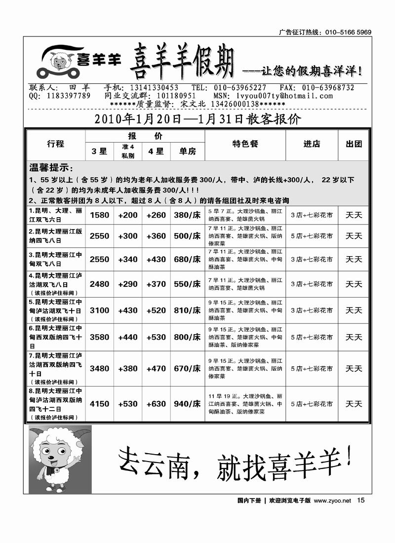 喜羊羊假期 （前排）15